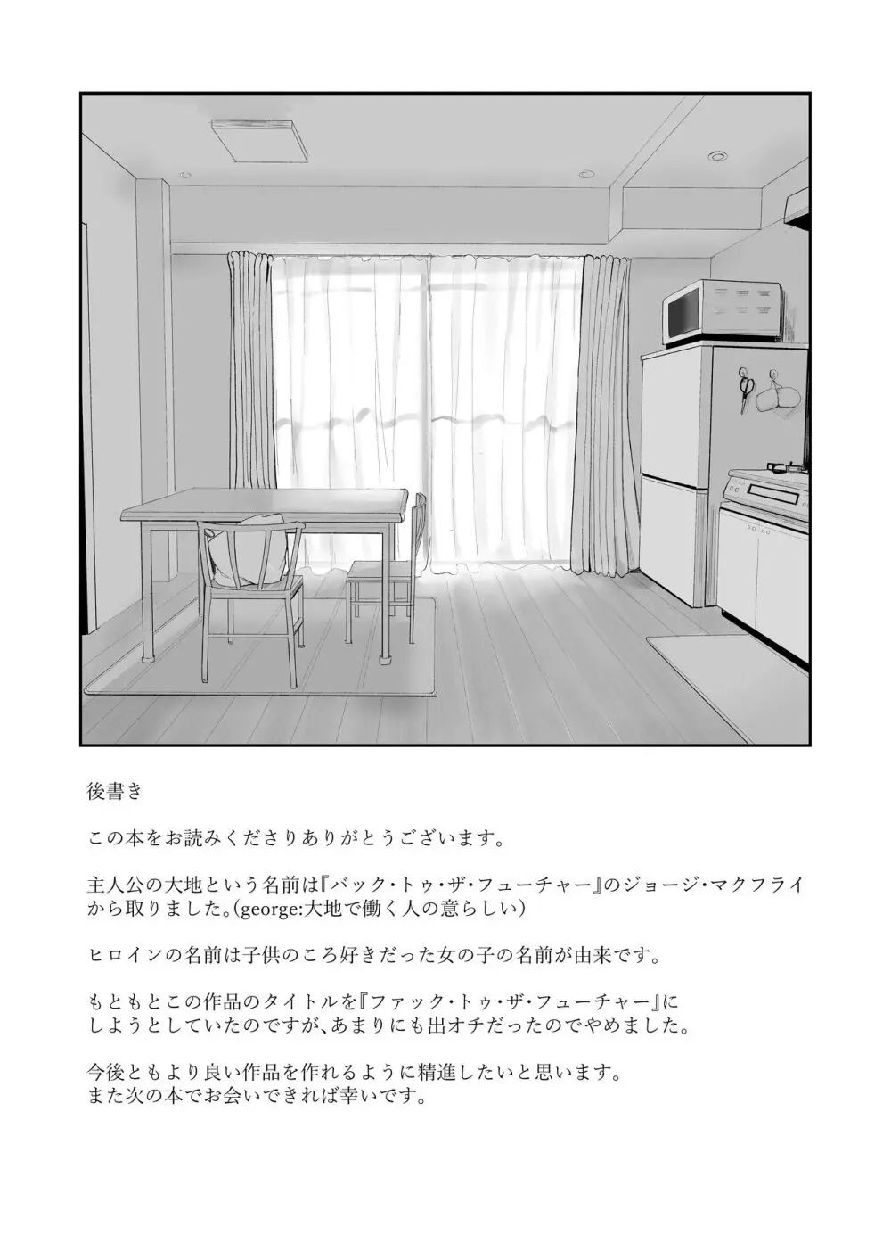 青春をやり直すなら今度こそ好きだった同級生と付き合って絶対ヤリまくりたい。 - page56