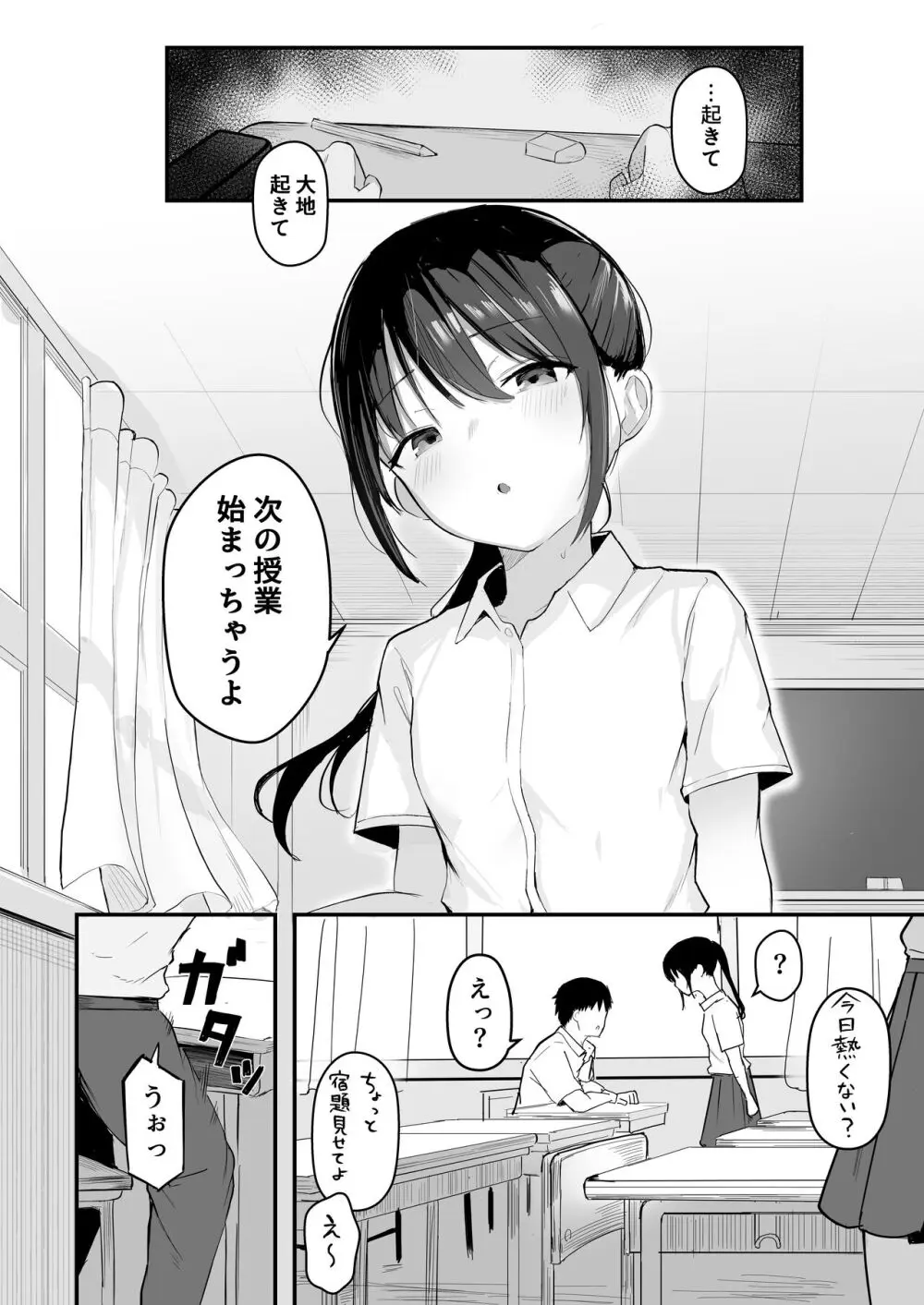 青春をやり直すなら今度こそ好きだった同級生と付き合って絶対ヤリまくりたい。 - page6