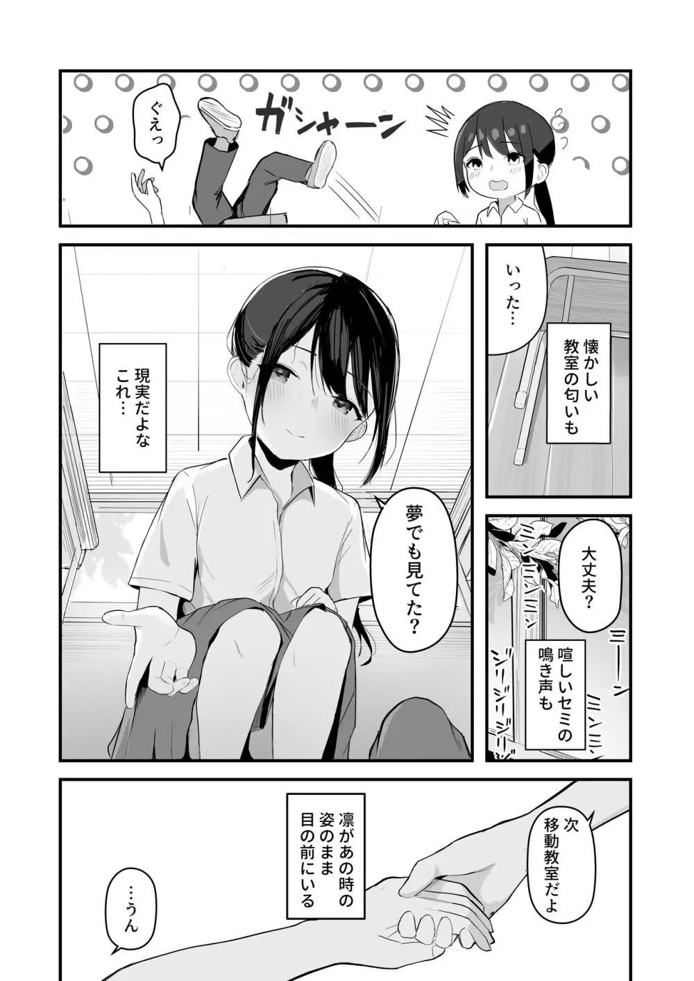 青春をやり直すなら今度こそ好きだった同級生と付き合って絶対ヤリまくりたい。 - page7