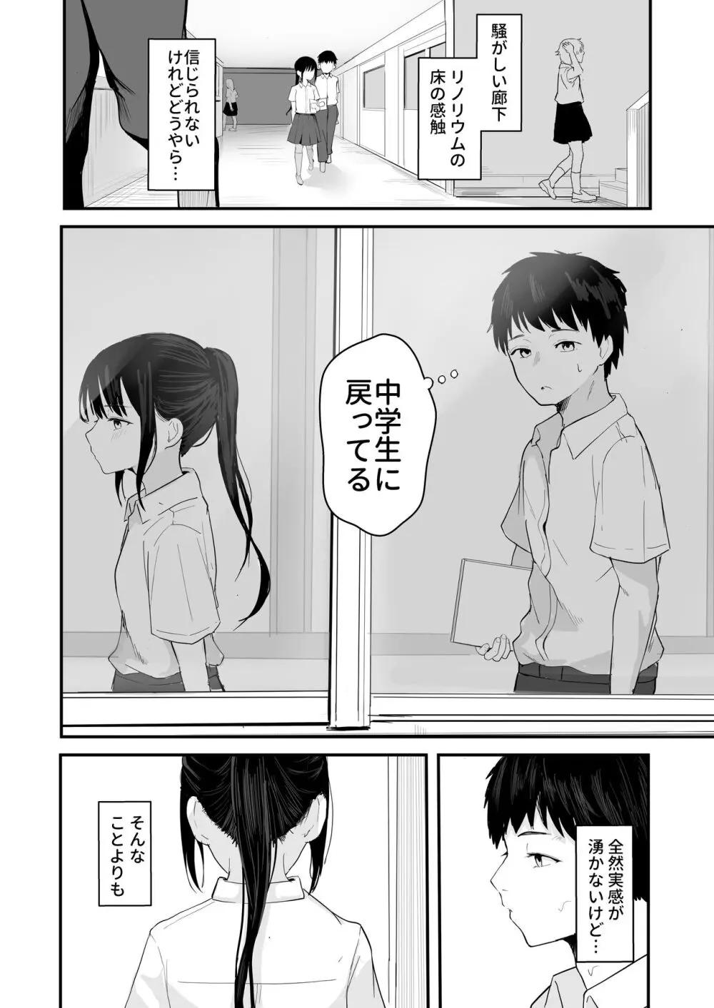 青春をやり直すなら今度こそ好きだった同級生と付き合って絶対ヤリまくりたい。 - page8