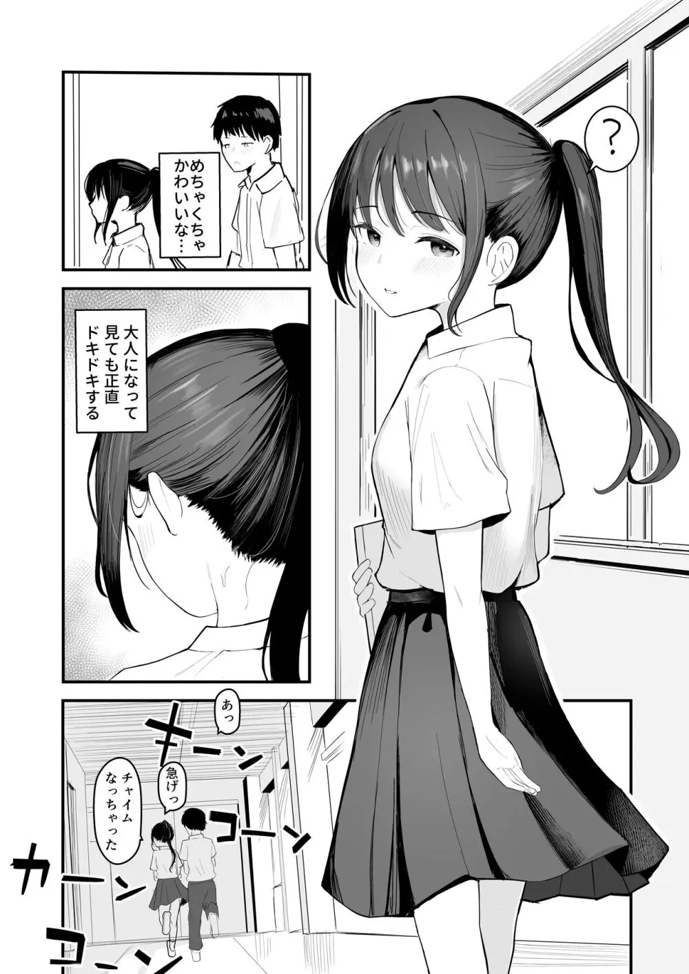 青春をやり直すなら今度こそ好きだった同級生と付き合って絶対ヤリまくりたい。 - page9