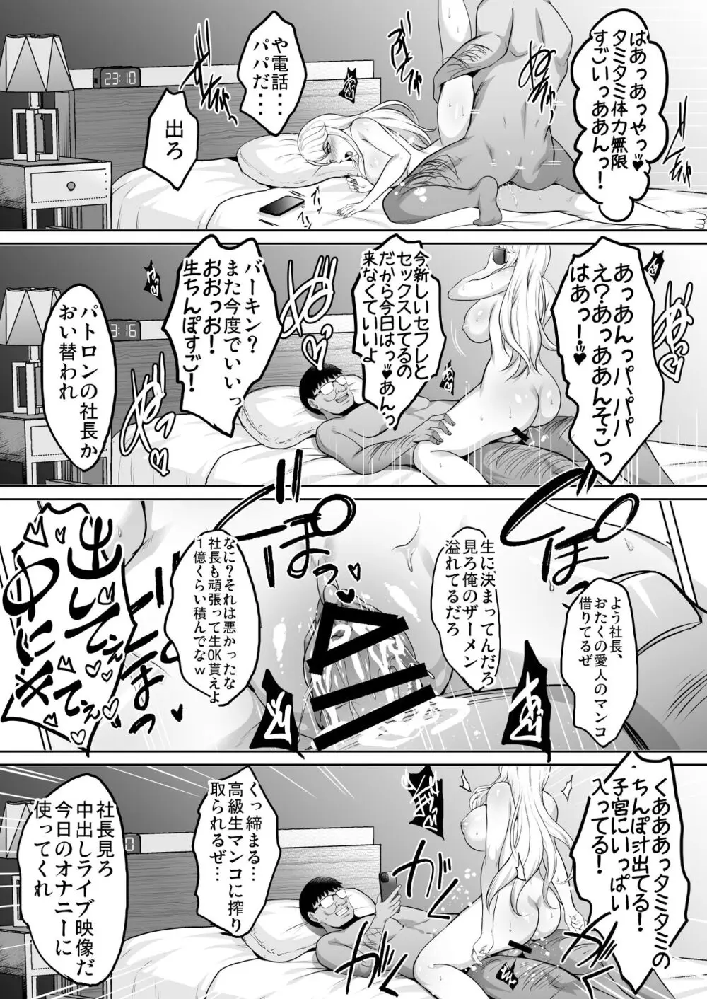 淫慾の塔 - page109