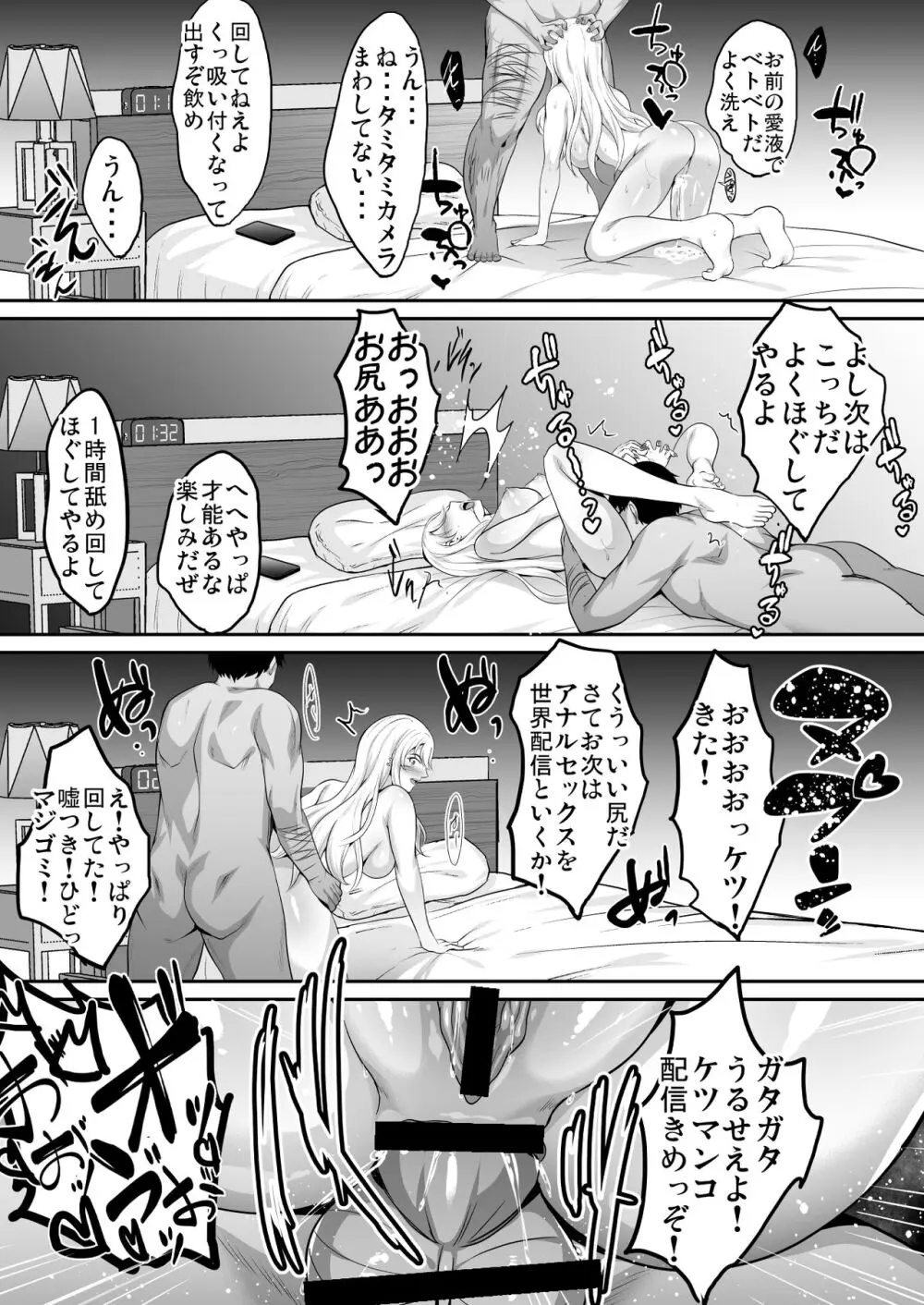 淫慾の塔 - page110