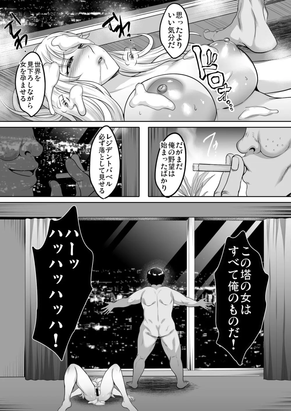 淫慾の塔 - page124