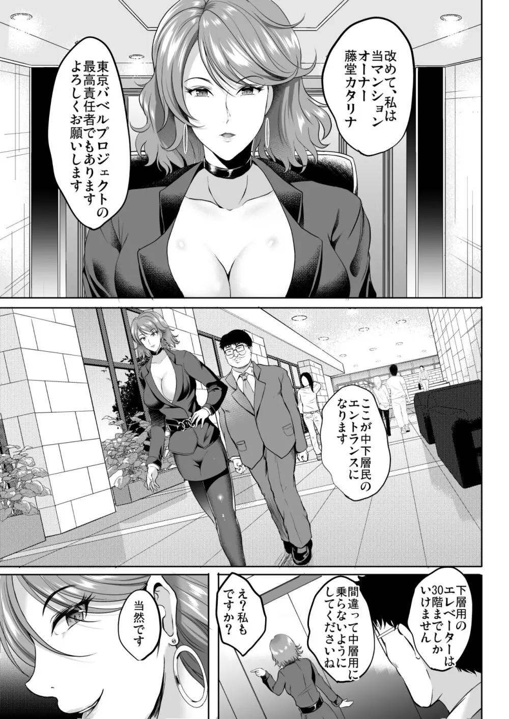淫慾の塔 - page14