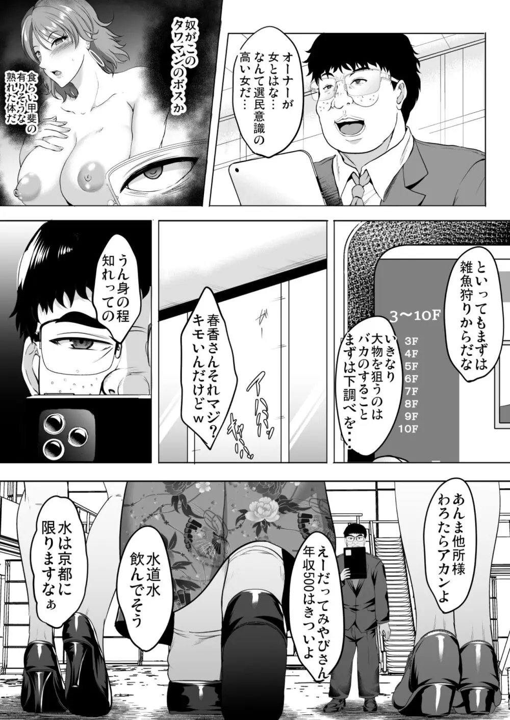 淫慾の塔 - page17