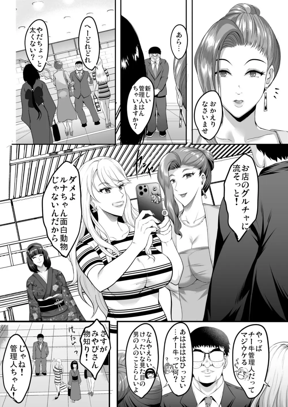 淫慾の塔 - page19