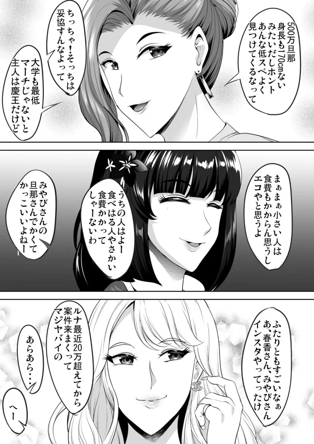 淫慾の塔 - page20