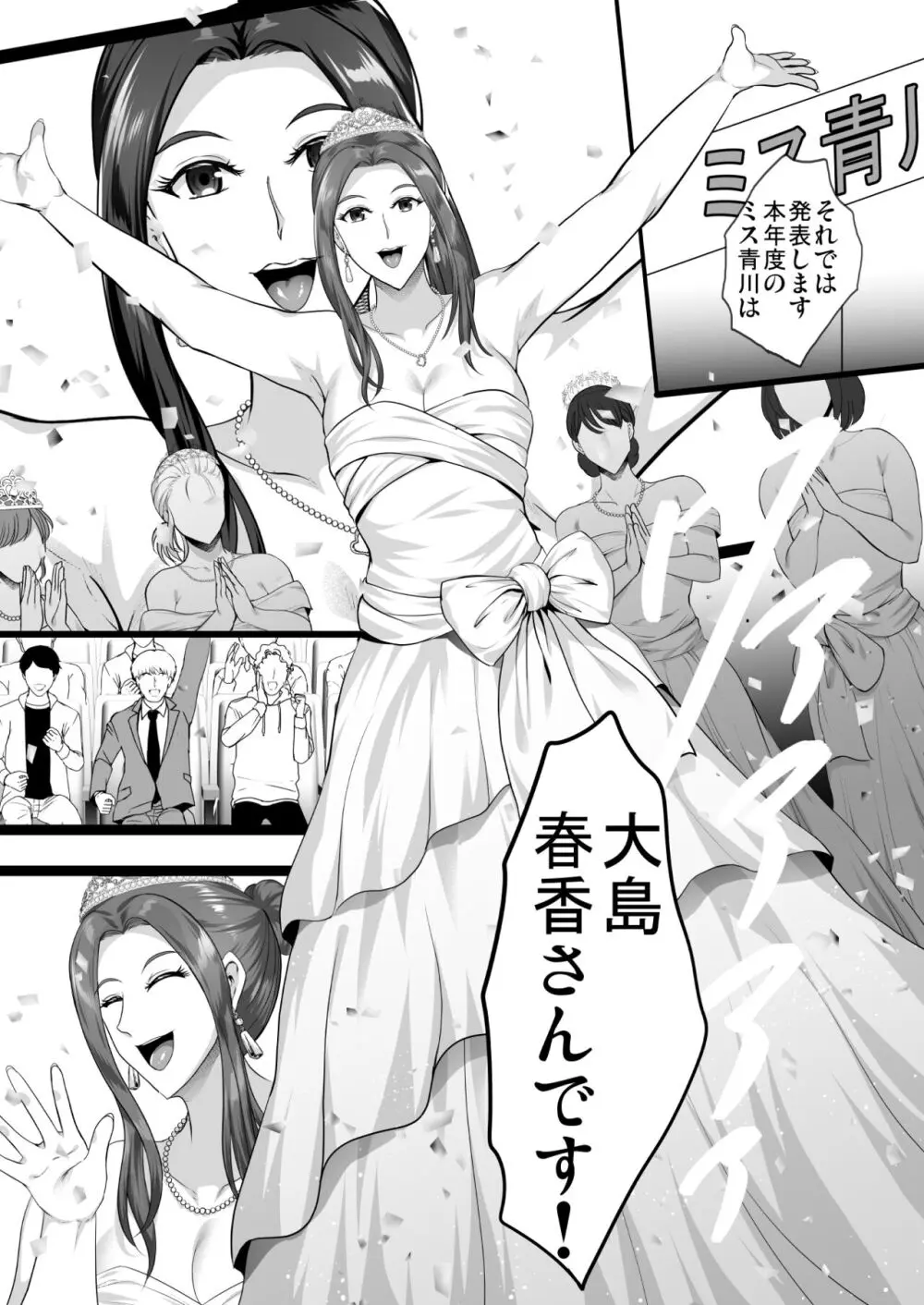 淫慾の塔 - page22