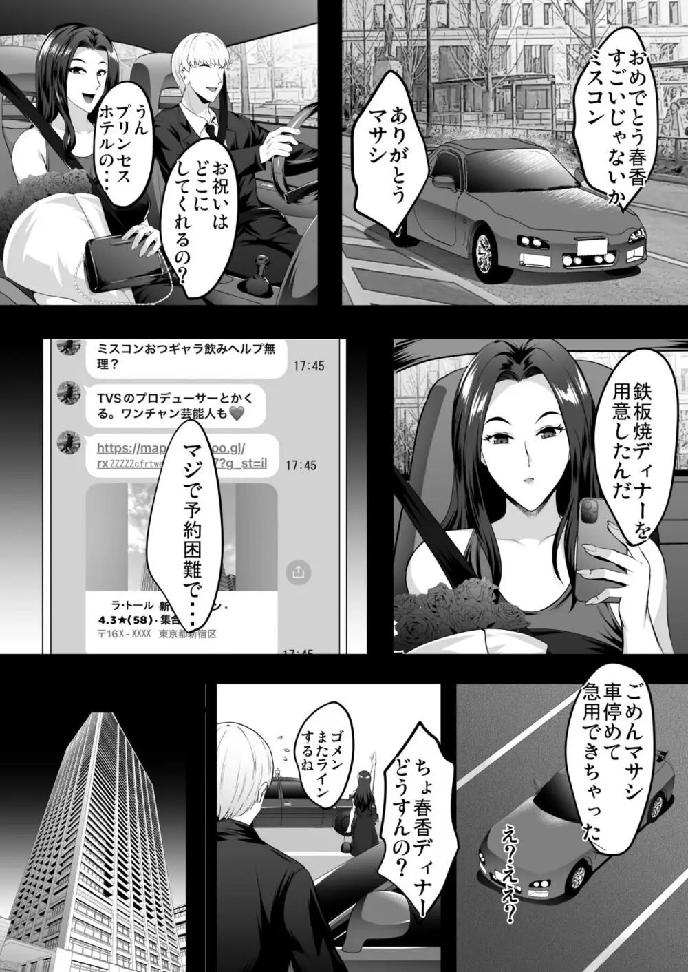 淫慾の塔 - page23