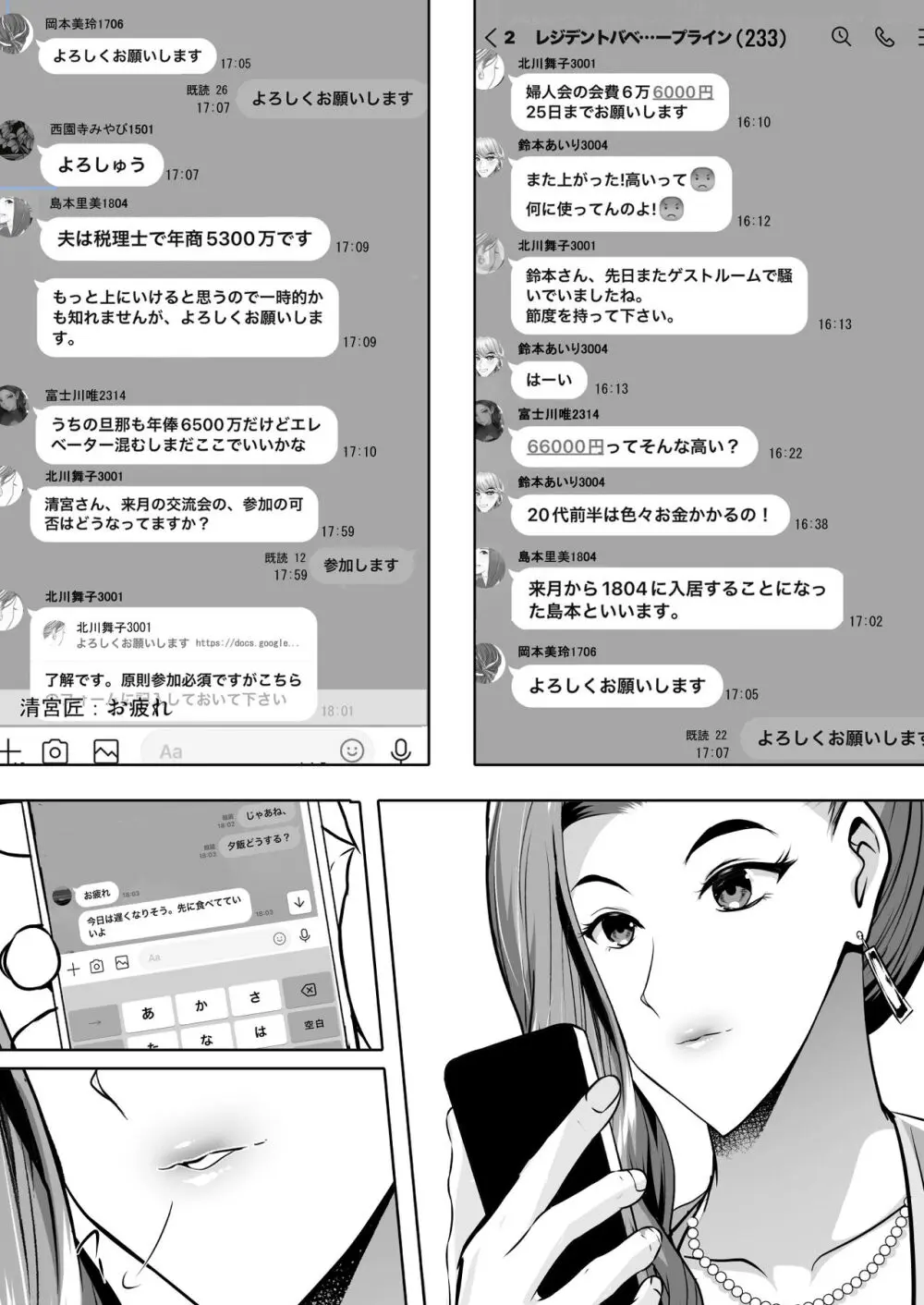 淫慾の塔 - page25