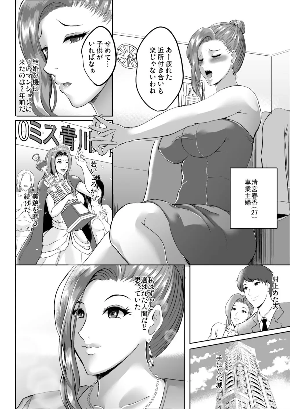 淫慾の塔 - page26