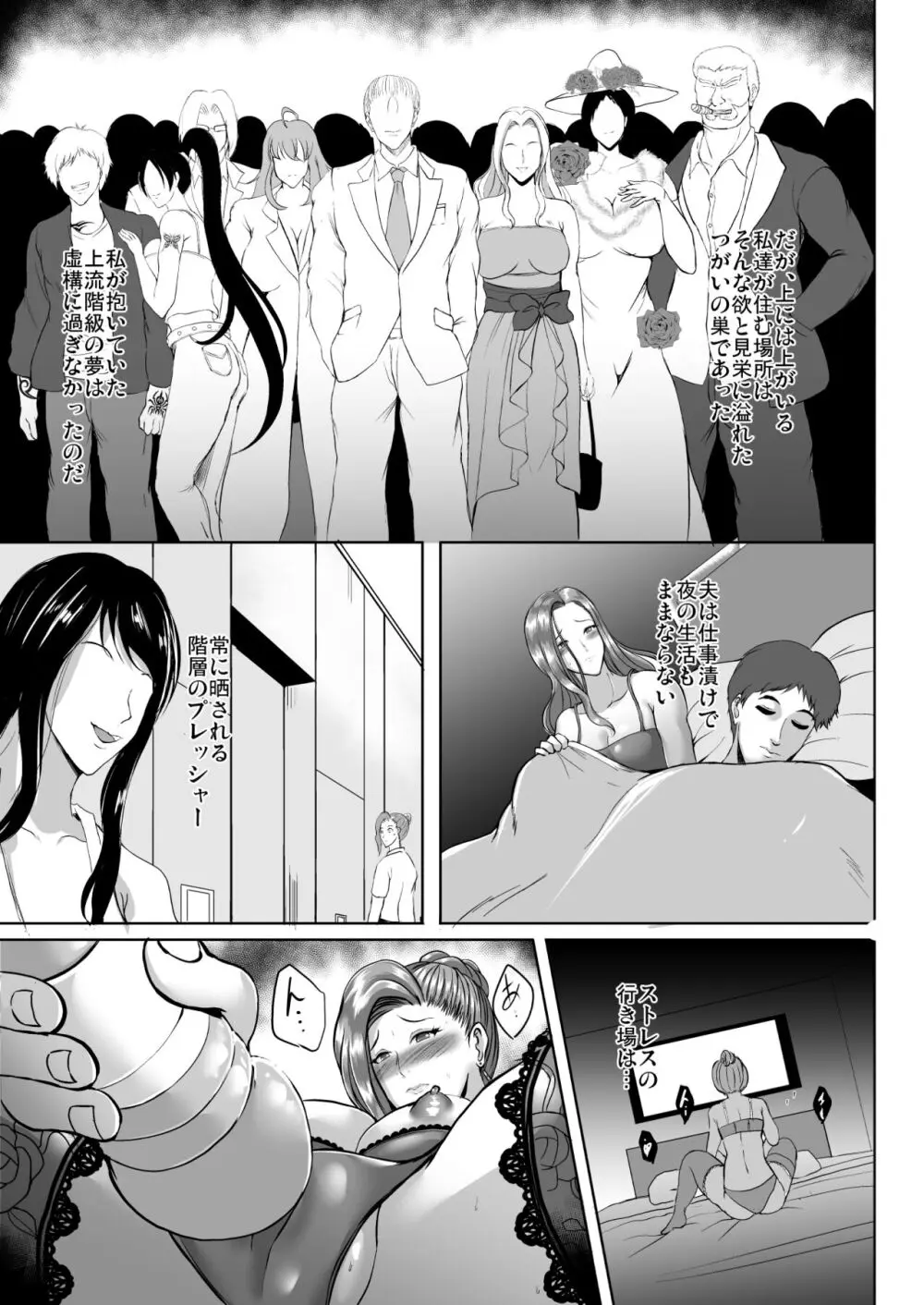 淫慾の塔 - page27