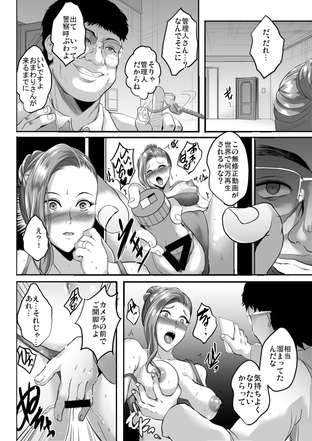 淫慾の塔 - page32