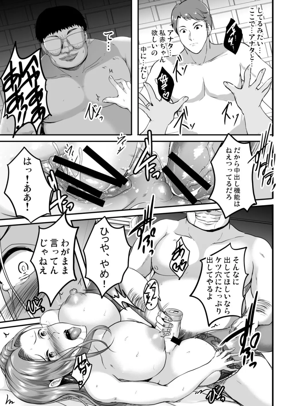 淫慾の塔 - page43