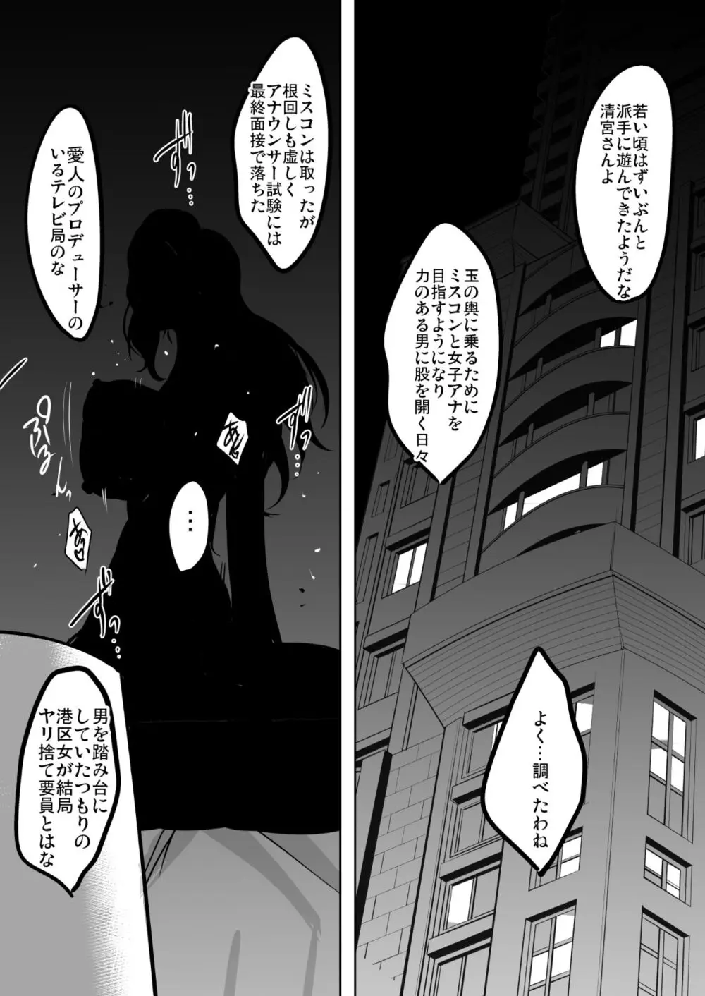 淫慾の塔 - page45