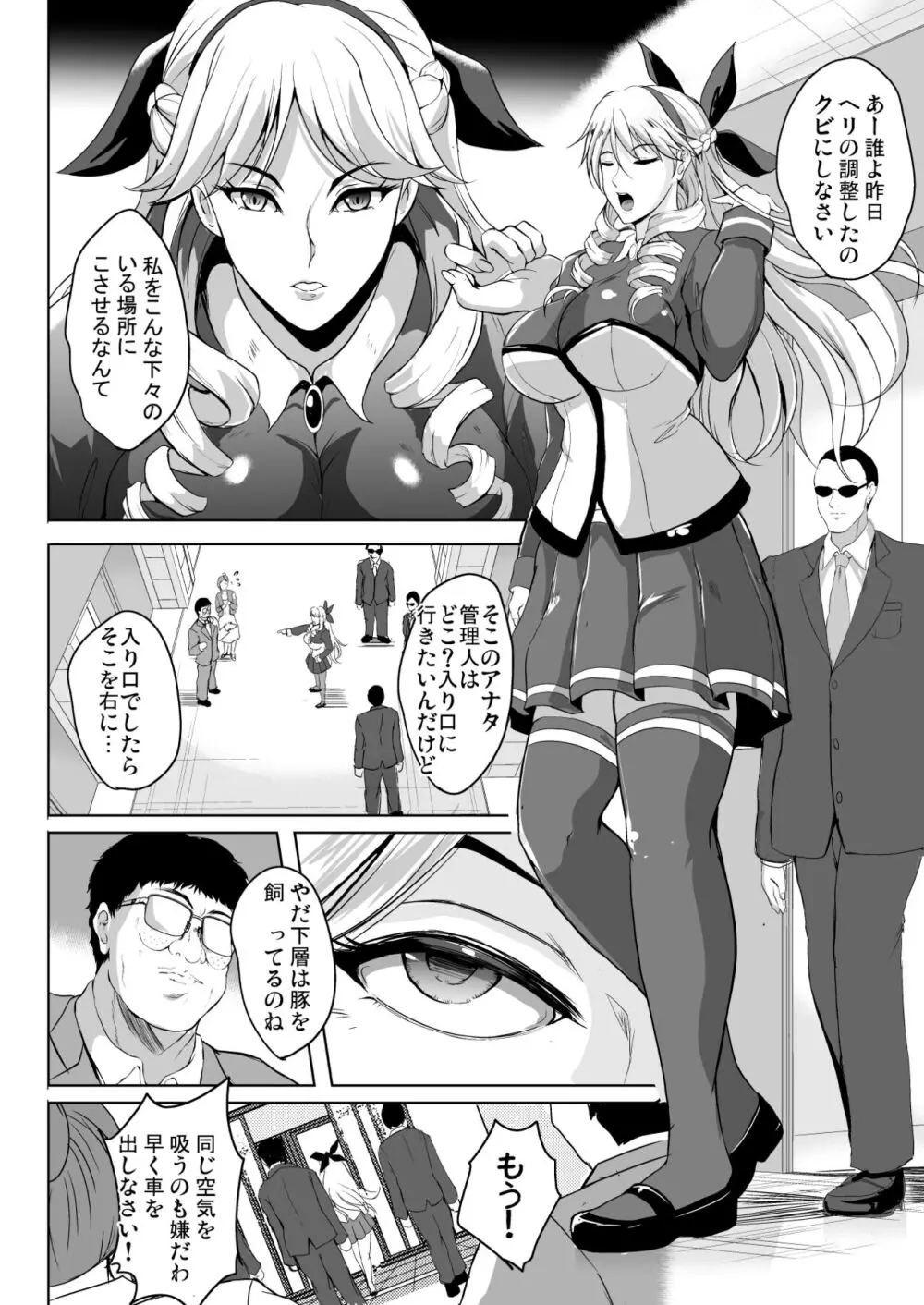 淫慾の塔 - page57