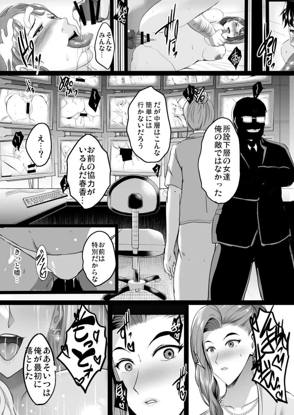 淫慾の塔 - page60