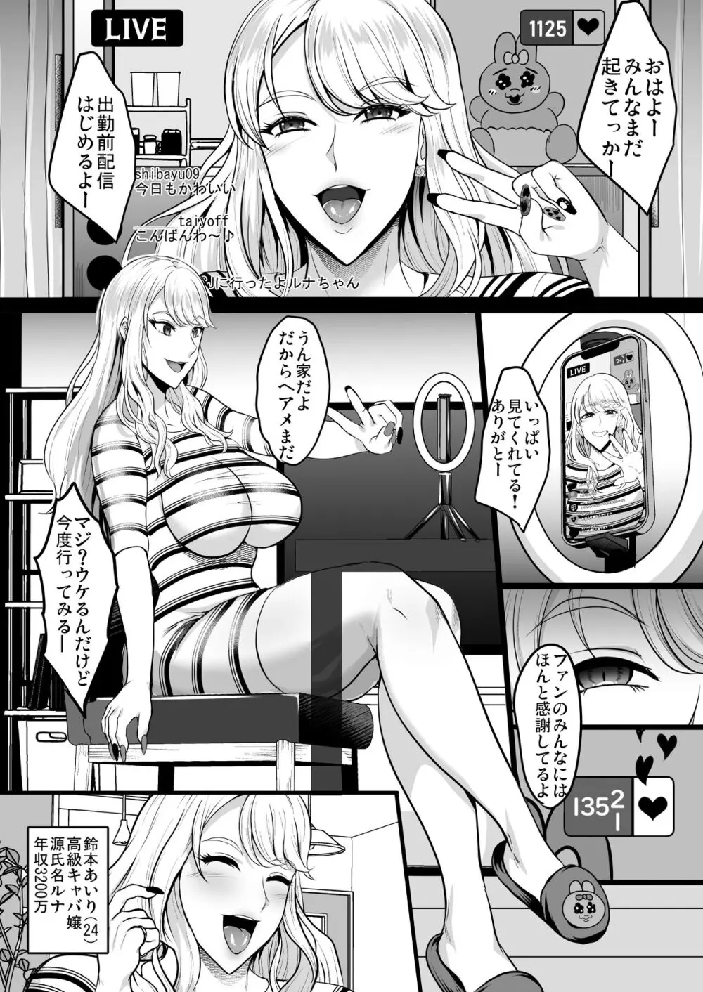 淫慾の塔 - page63