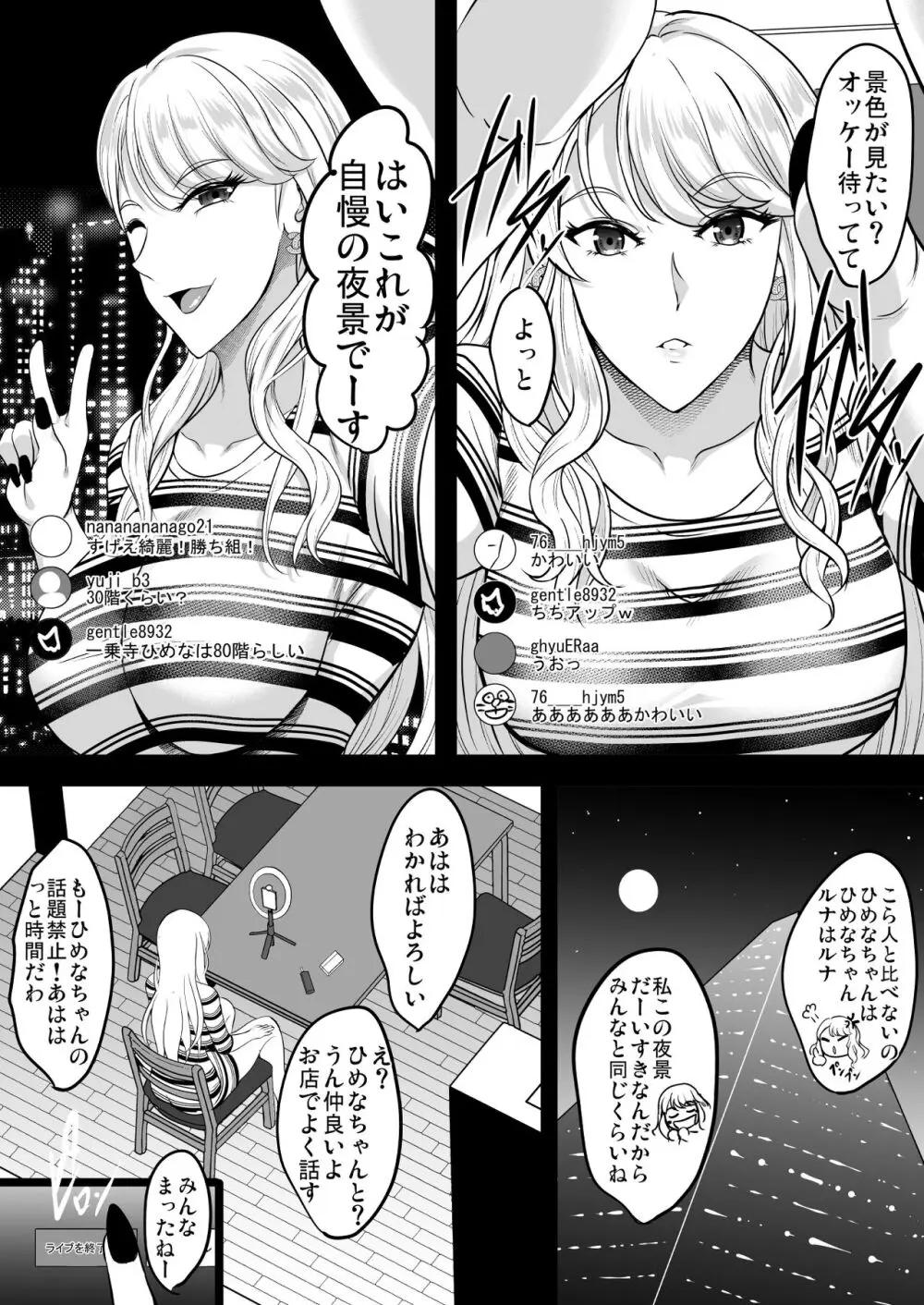 淫慾の塔 - page64