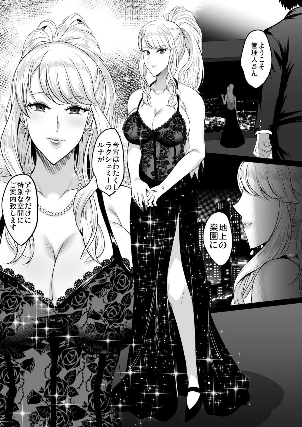 淫慾の塔 - page72