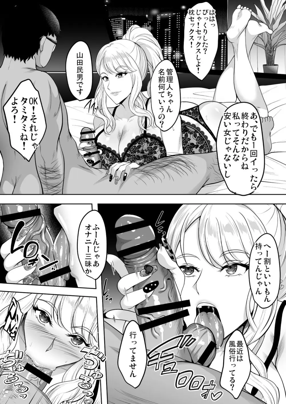 淫慾の塔 - page73