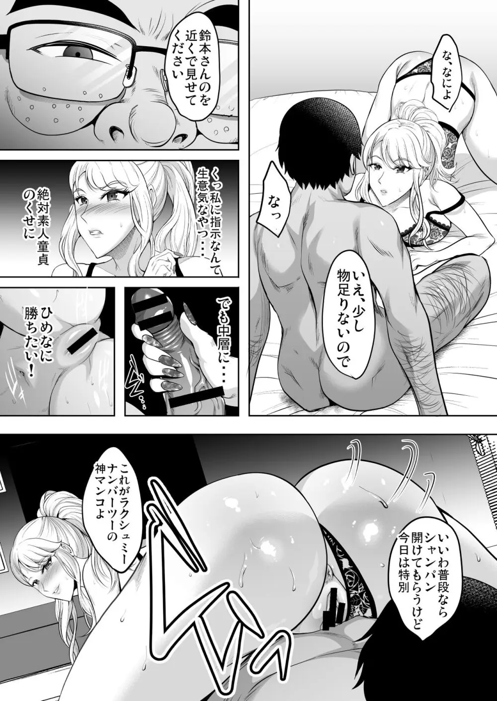 淫慾の塔 - page76