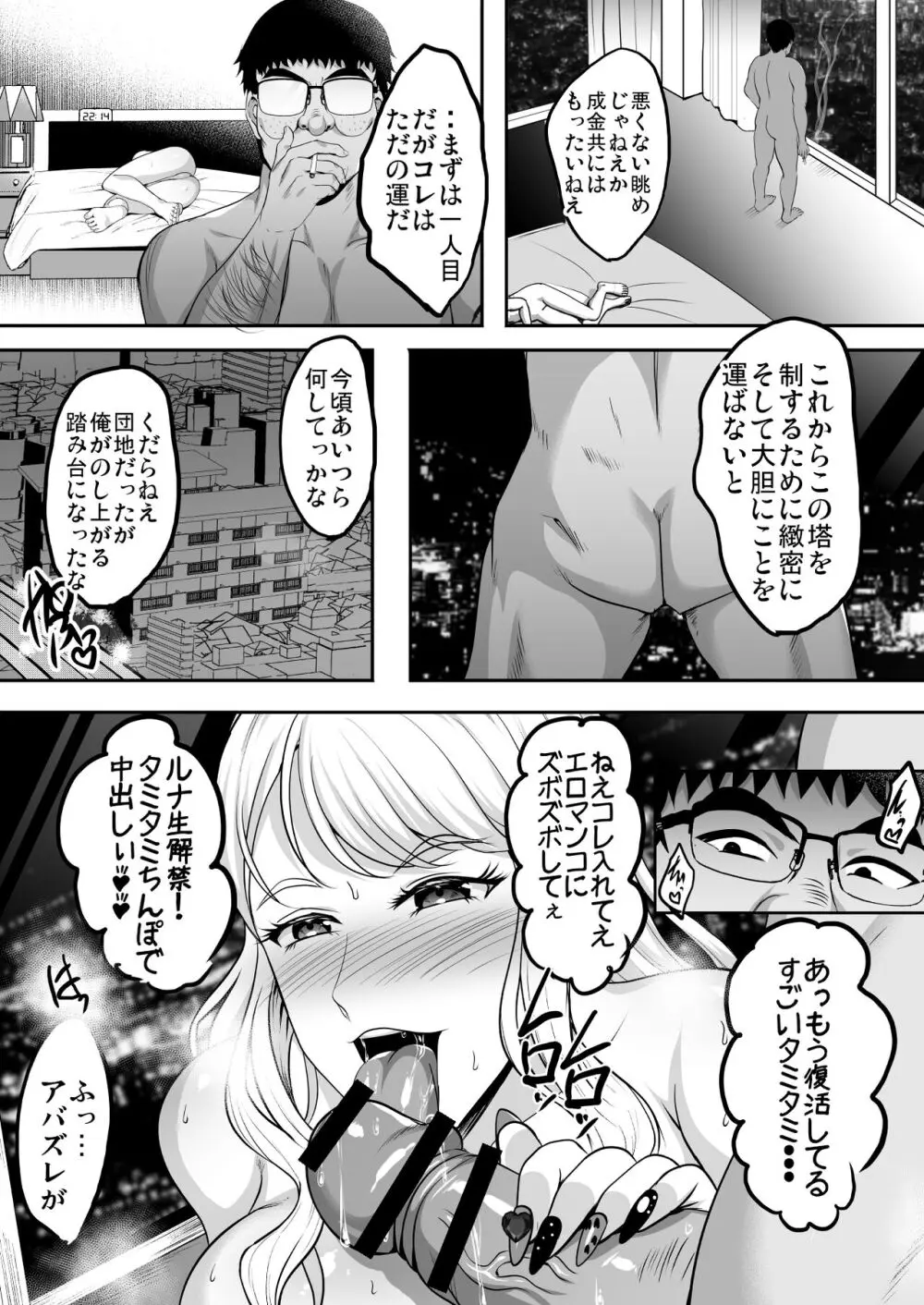 淫慾の塔 - page89