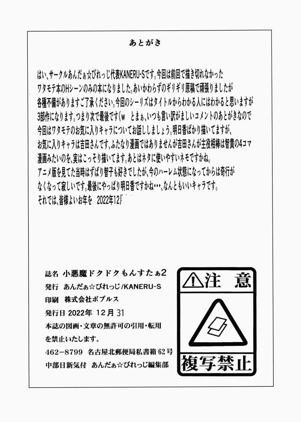Koakuma DOKUDOKU Monsutaa 2 - page14