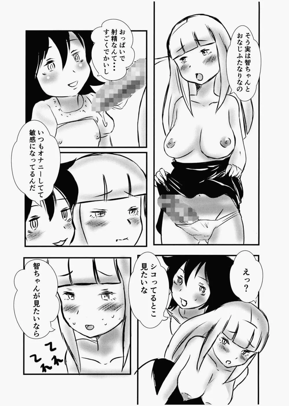 Koakuma DOKUDOKU Monsutaa 2 - page9