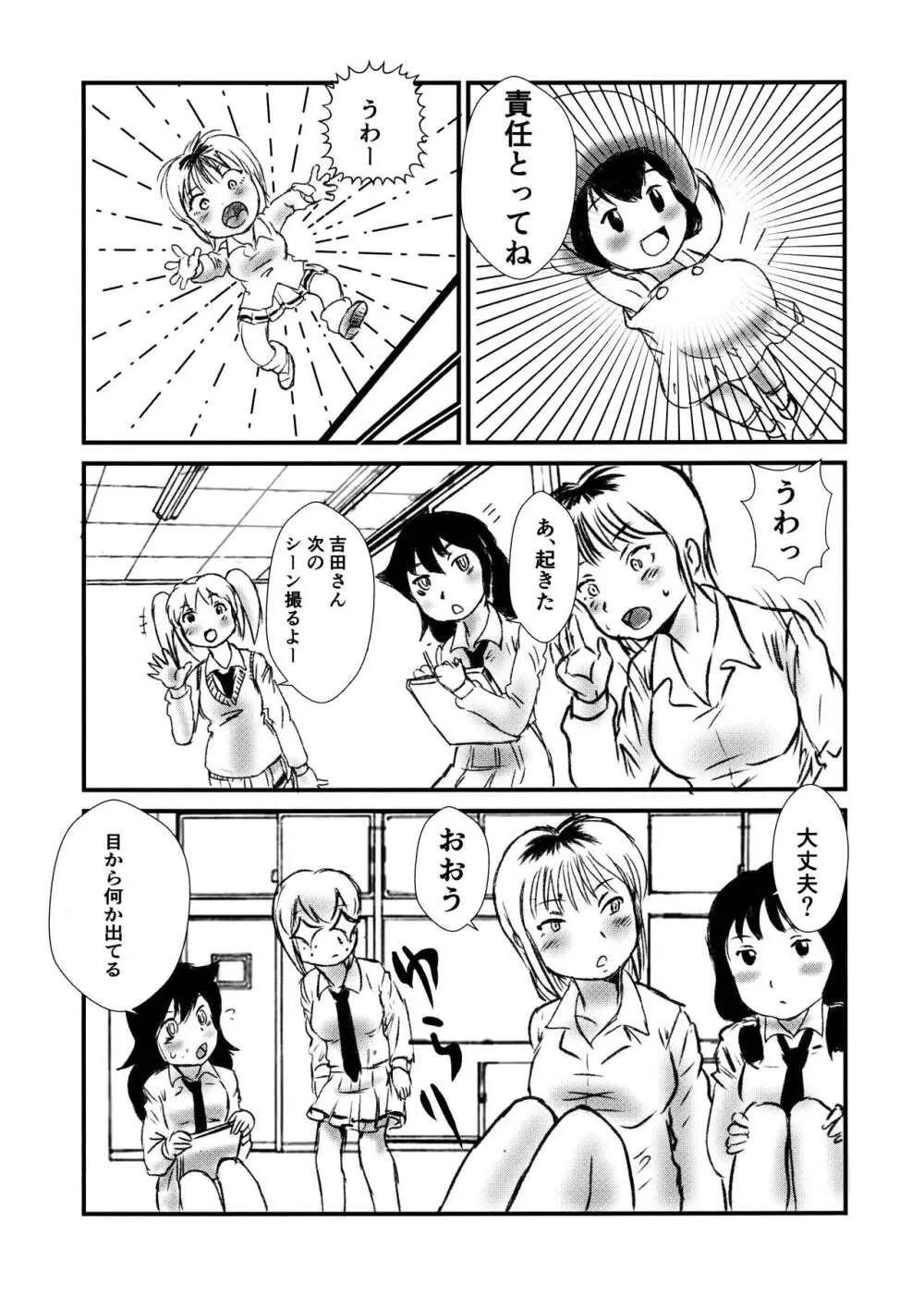 マジ吉さん ー がちんこ12V - page10