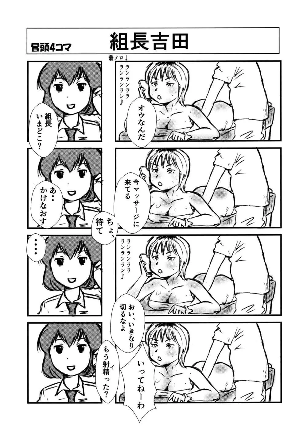 マジ吉さん ー がちんこ12V - page2