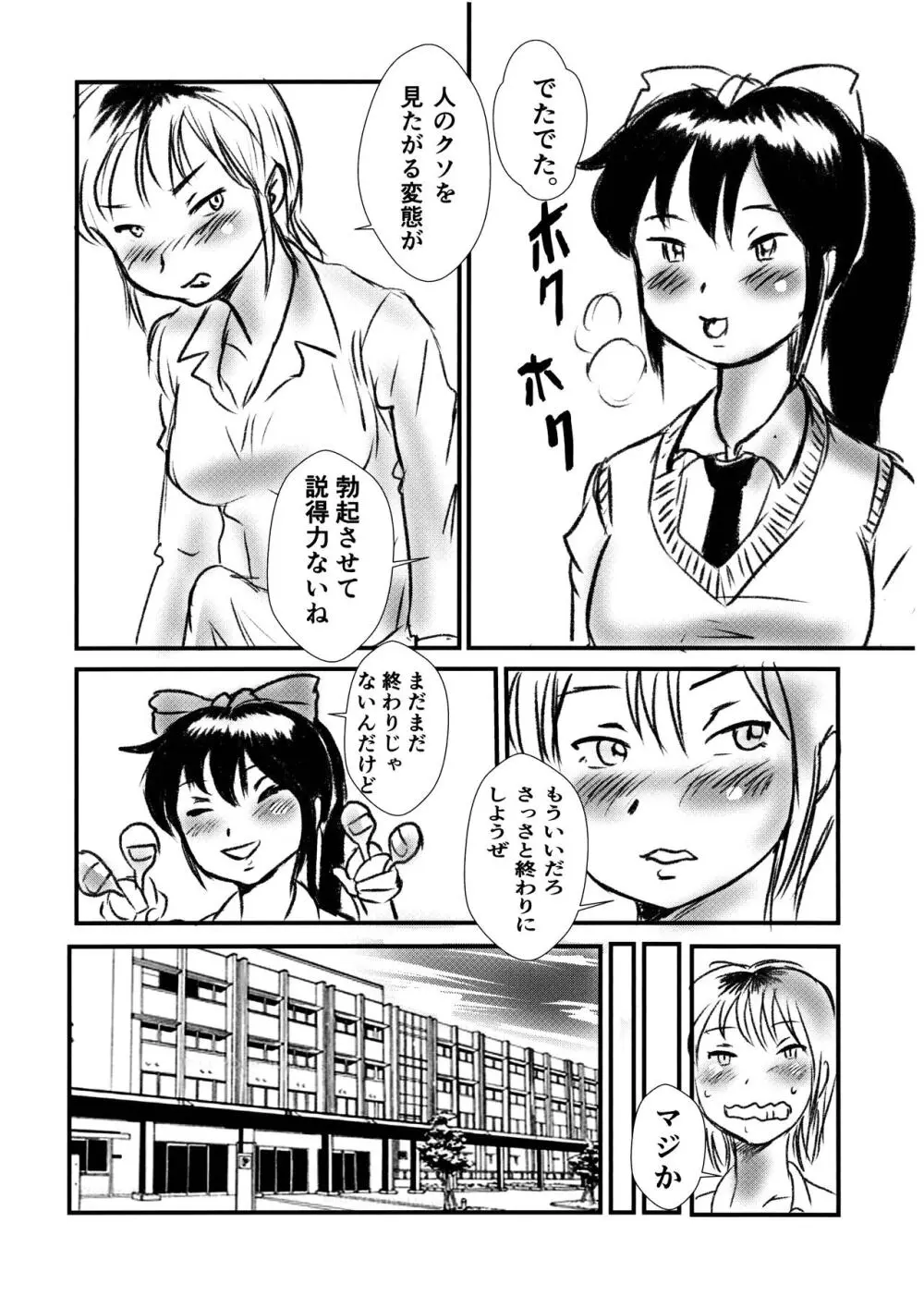 マジ吉さん ー がちんこ12V - page5