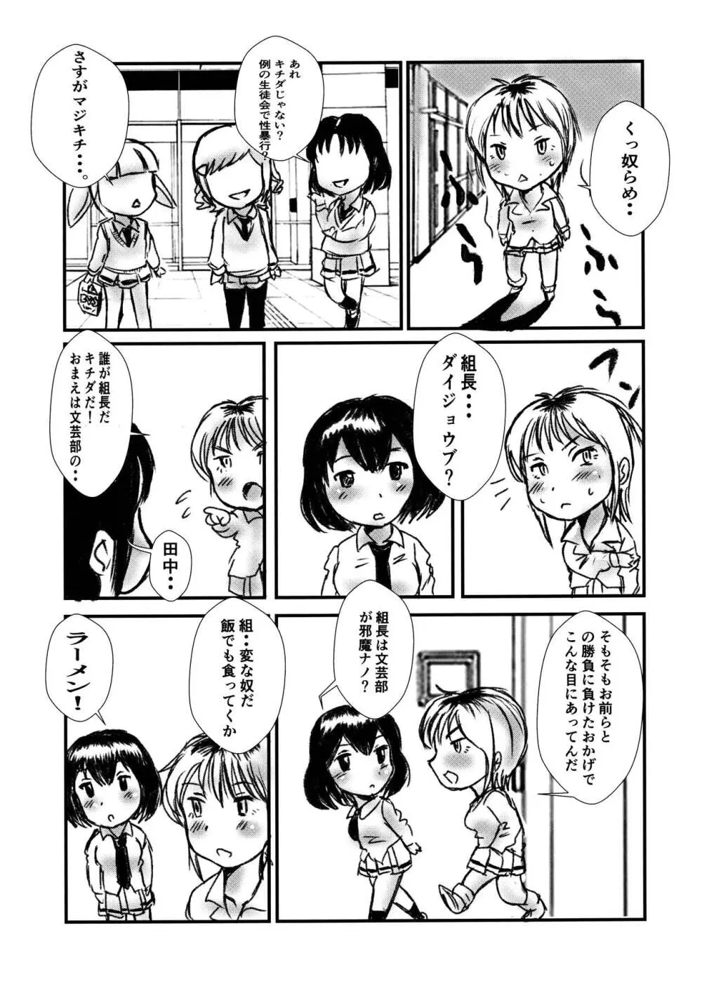 マジ吉さん ー がちんこ12V - page6