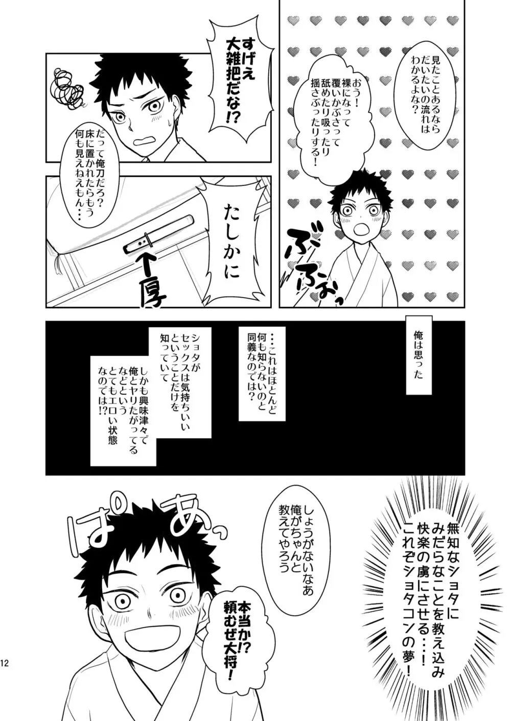 好奇心旺盛な俺のカワイイ近侍が夜伽を迫ってくる - page11