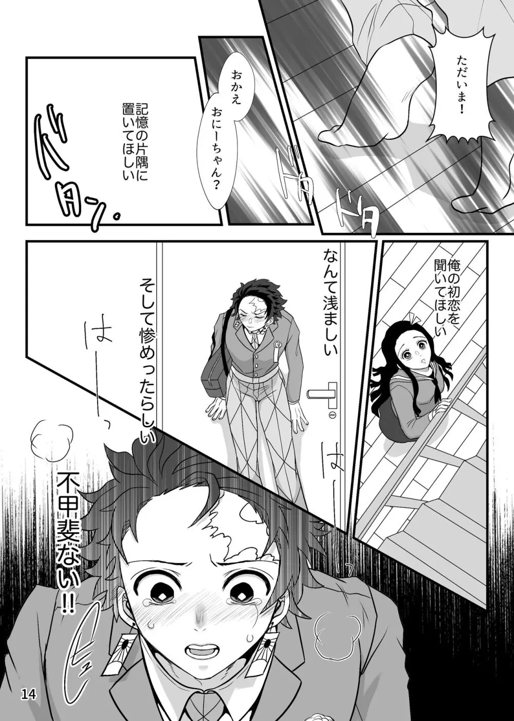 この激情を知らずに - page14