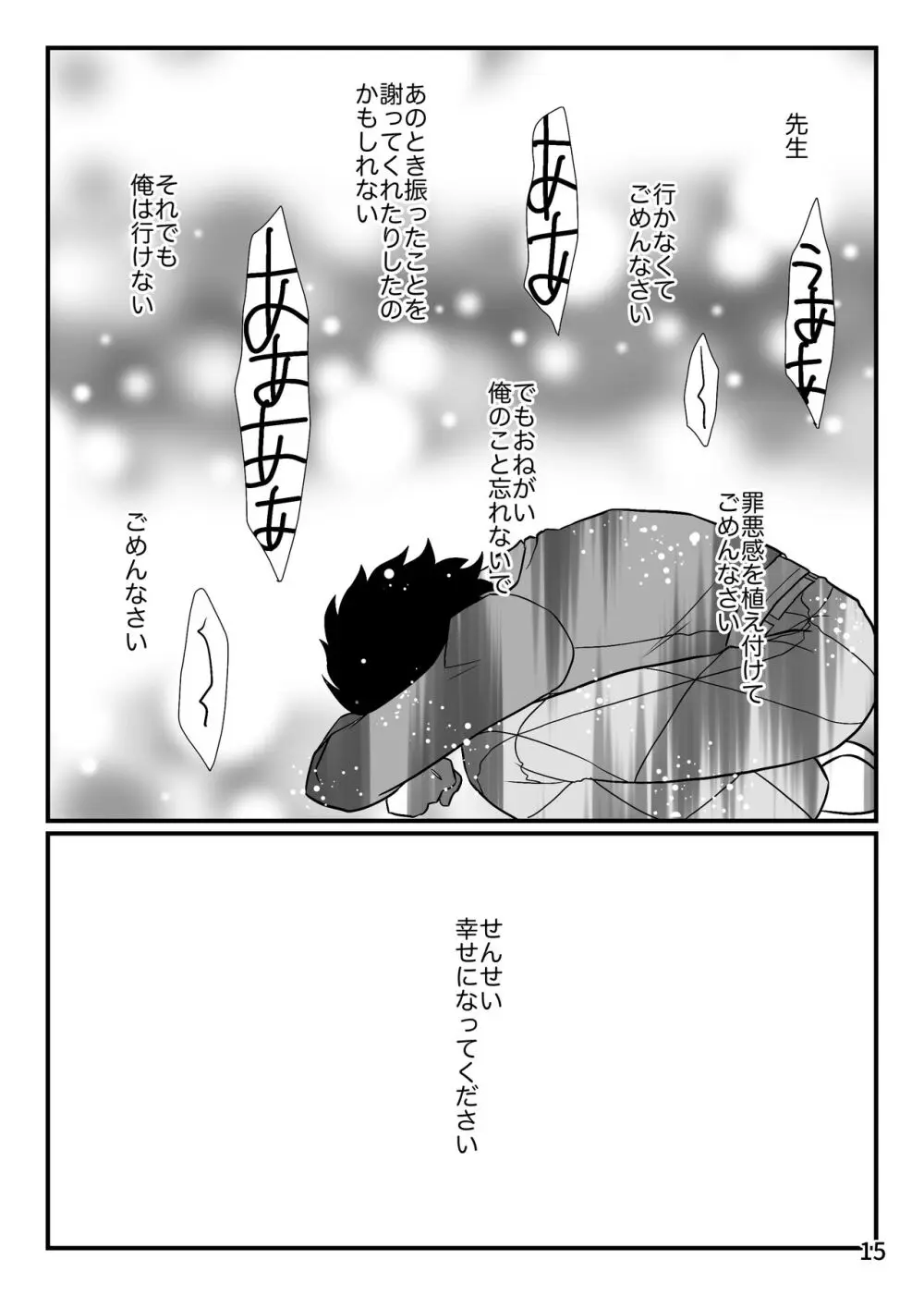 この激情を知らずに - page15