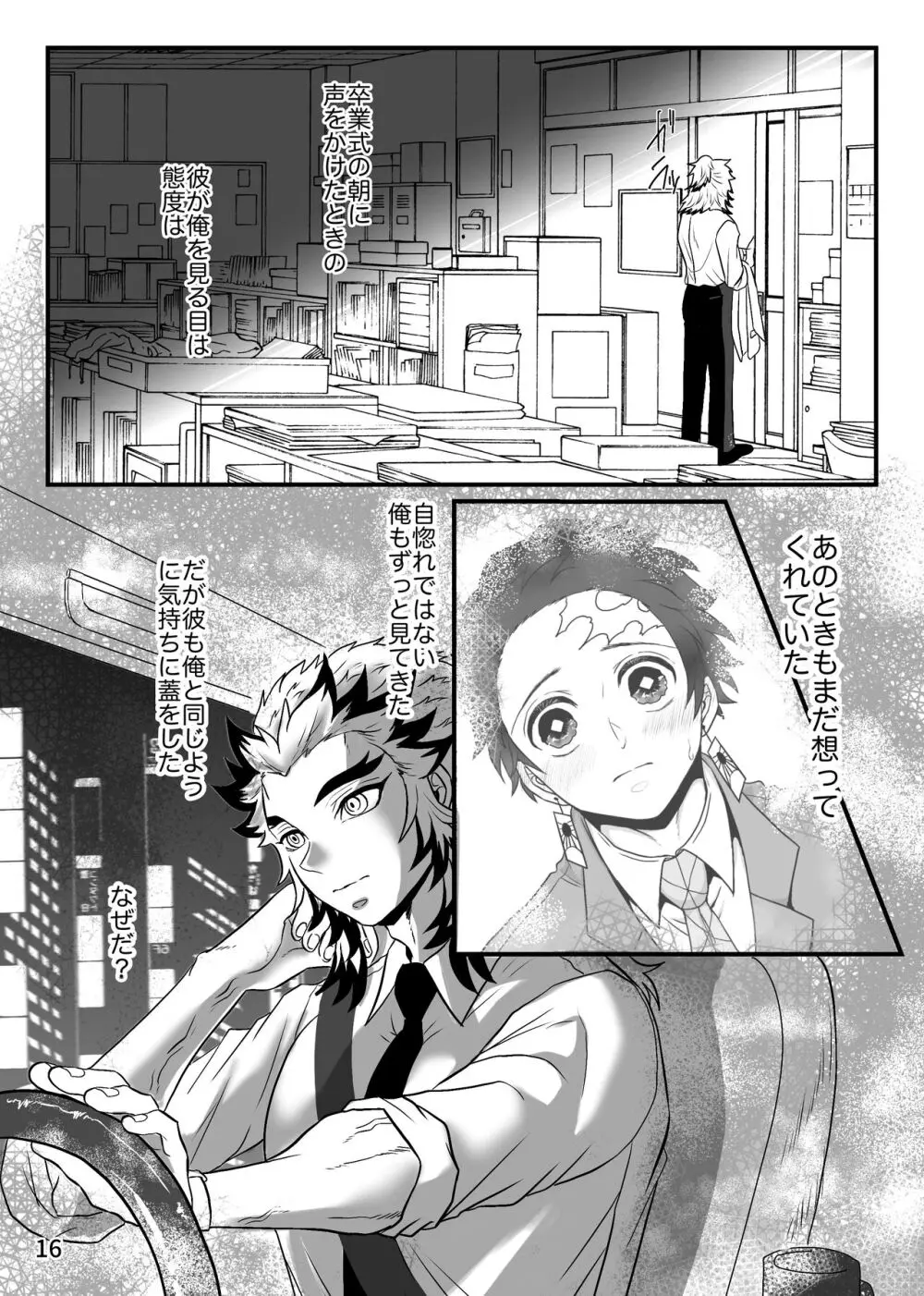 この激情を知らずに - page16