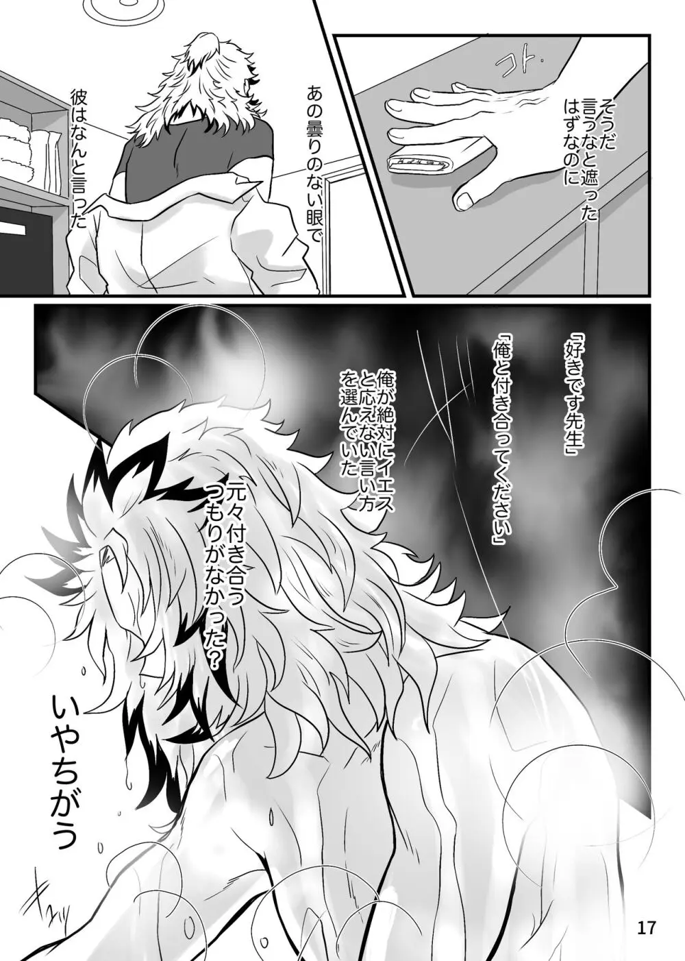 この激情を知らずに - page17