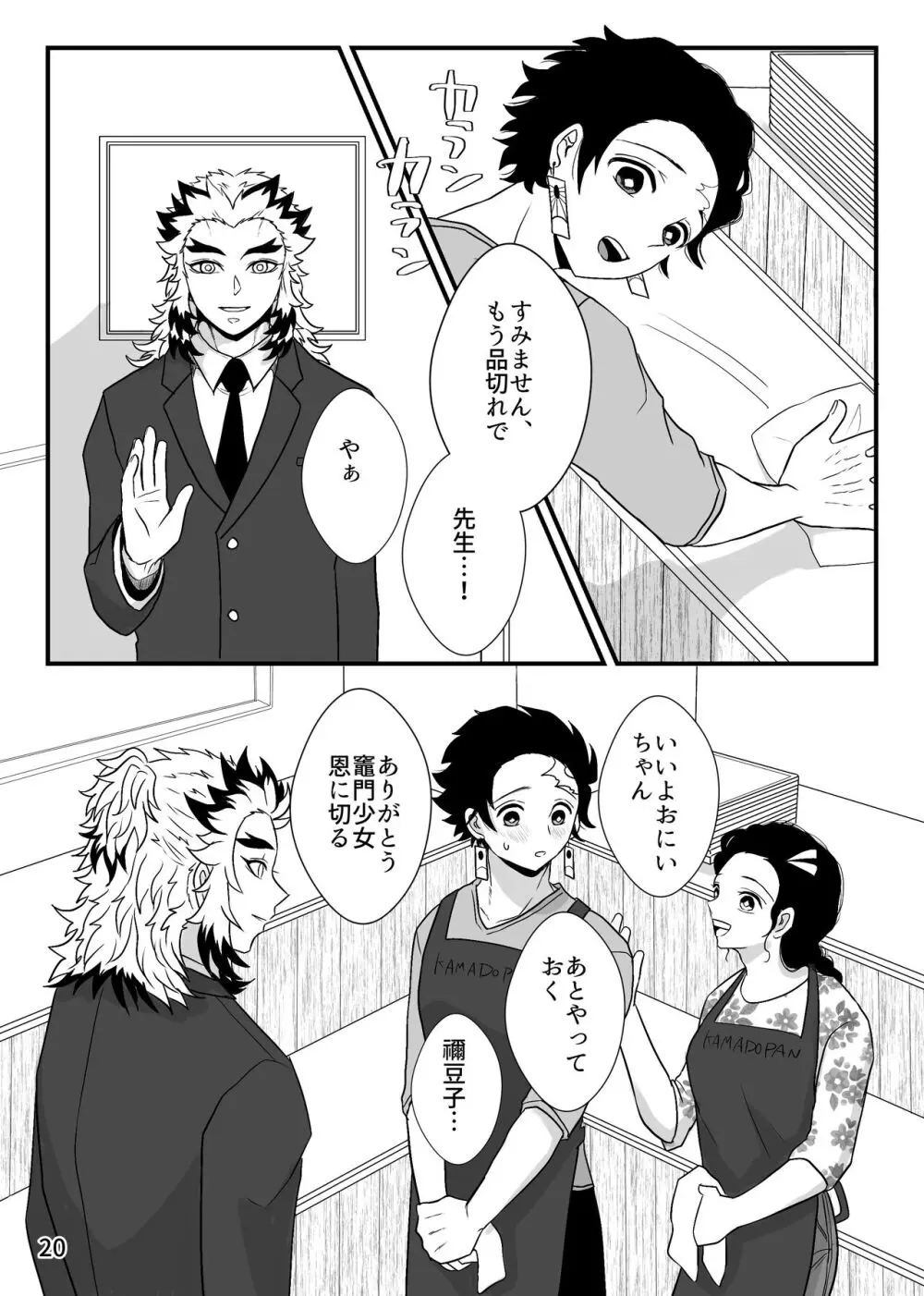 この激情を知らずに - page20