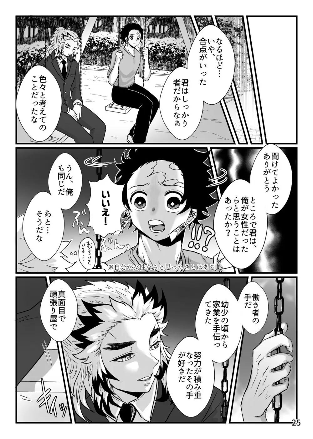 この激情を知らずに - page25