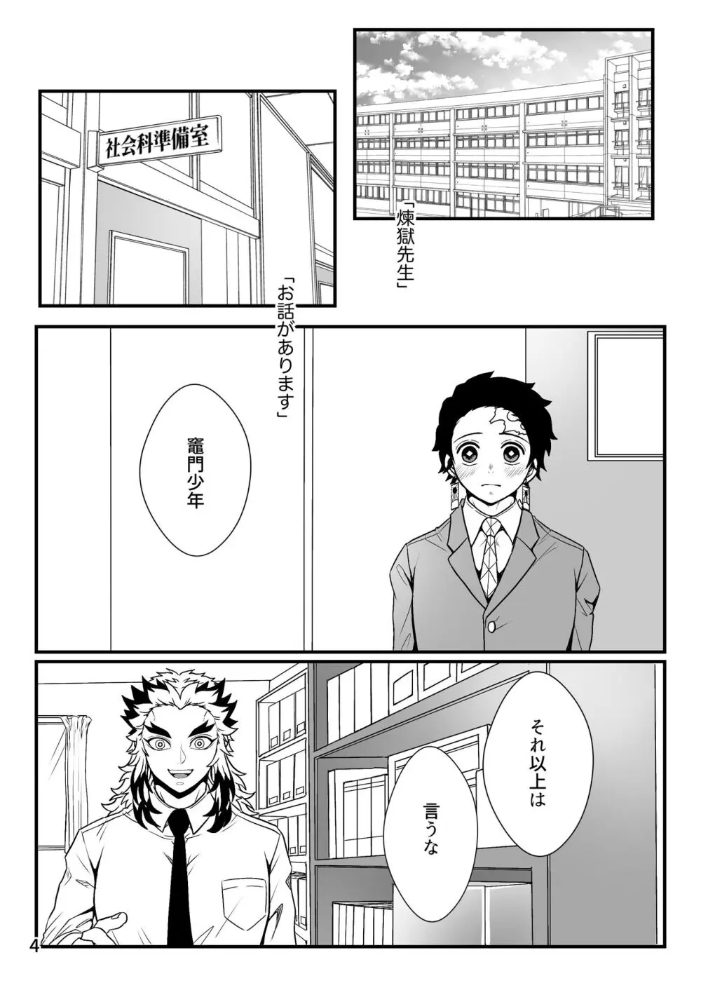 この激情を知らずに - page4