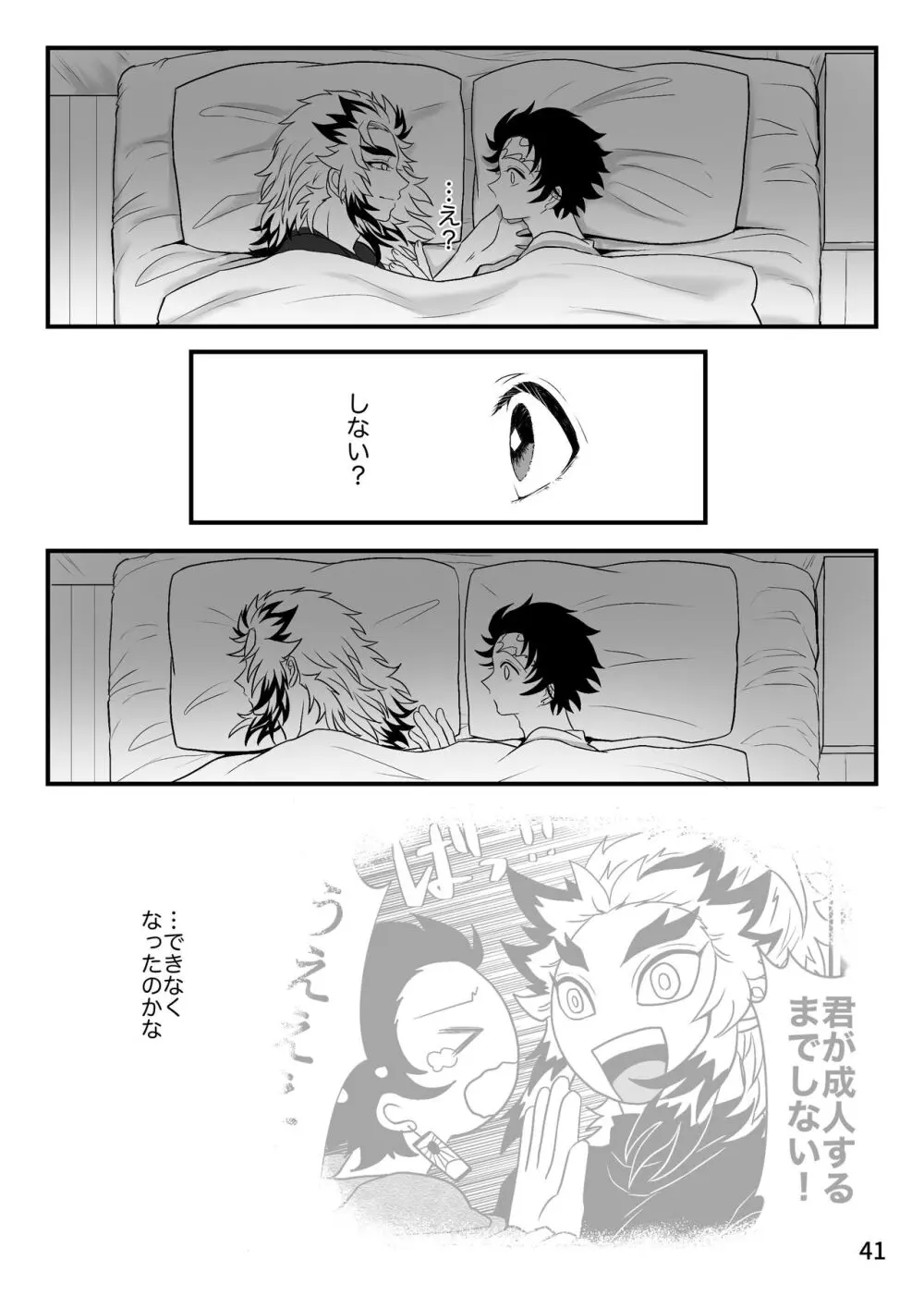 この激情を知らずに - page41