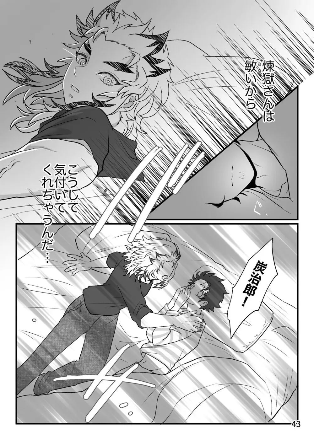 この激情を知らずに - page43