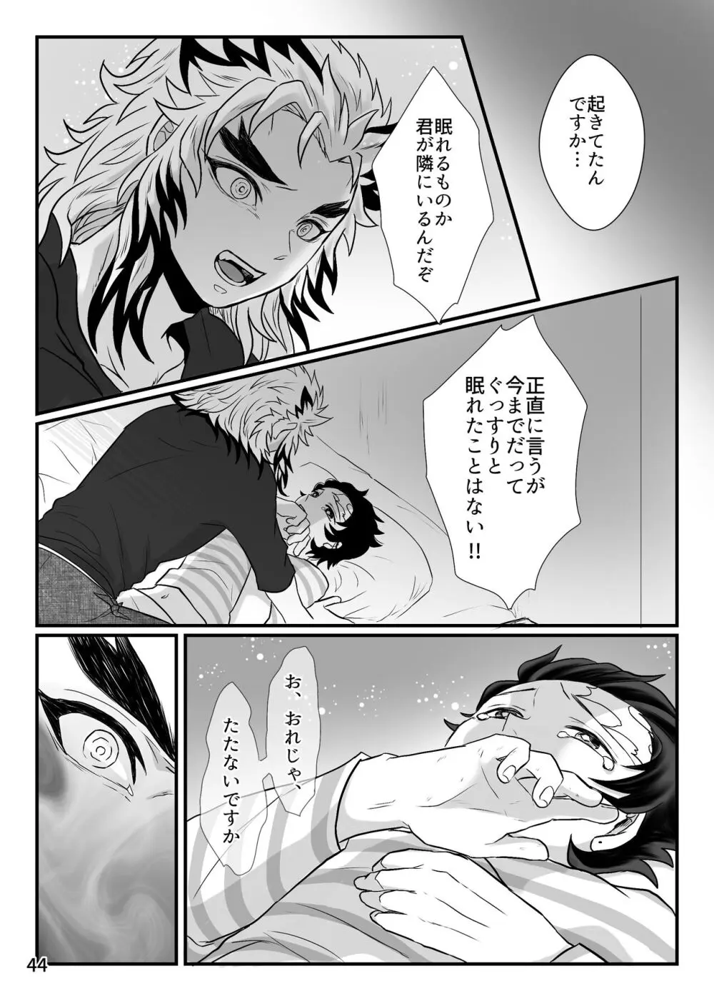 この激情を知らずに - page44