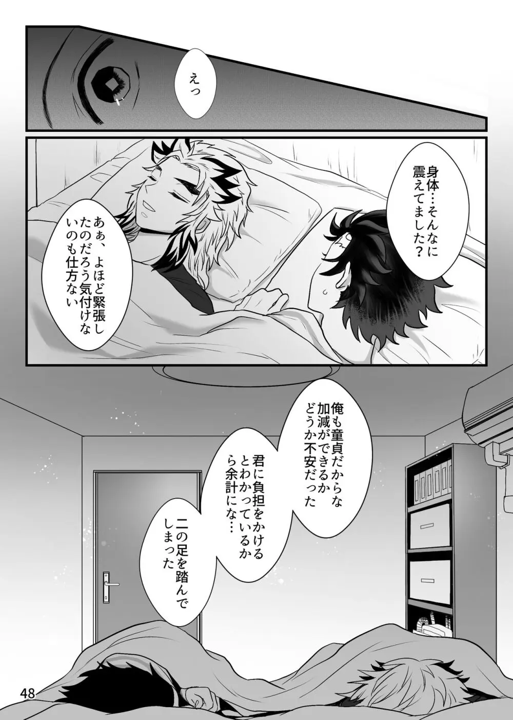 この激情を知らずに - page48