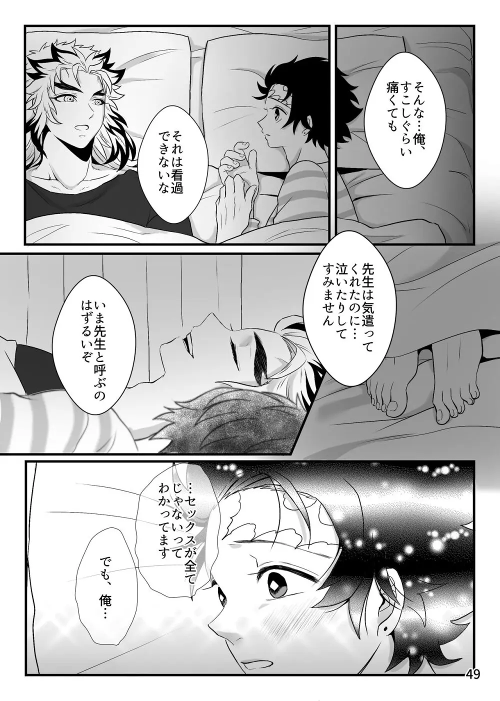 この激情を知らずに - page49