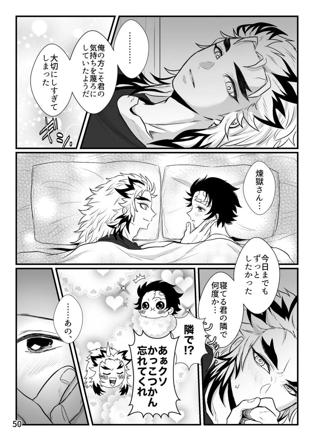 この激情を知らずに - page50