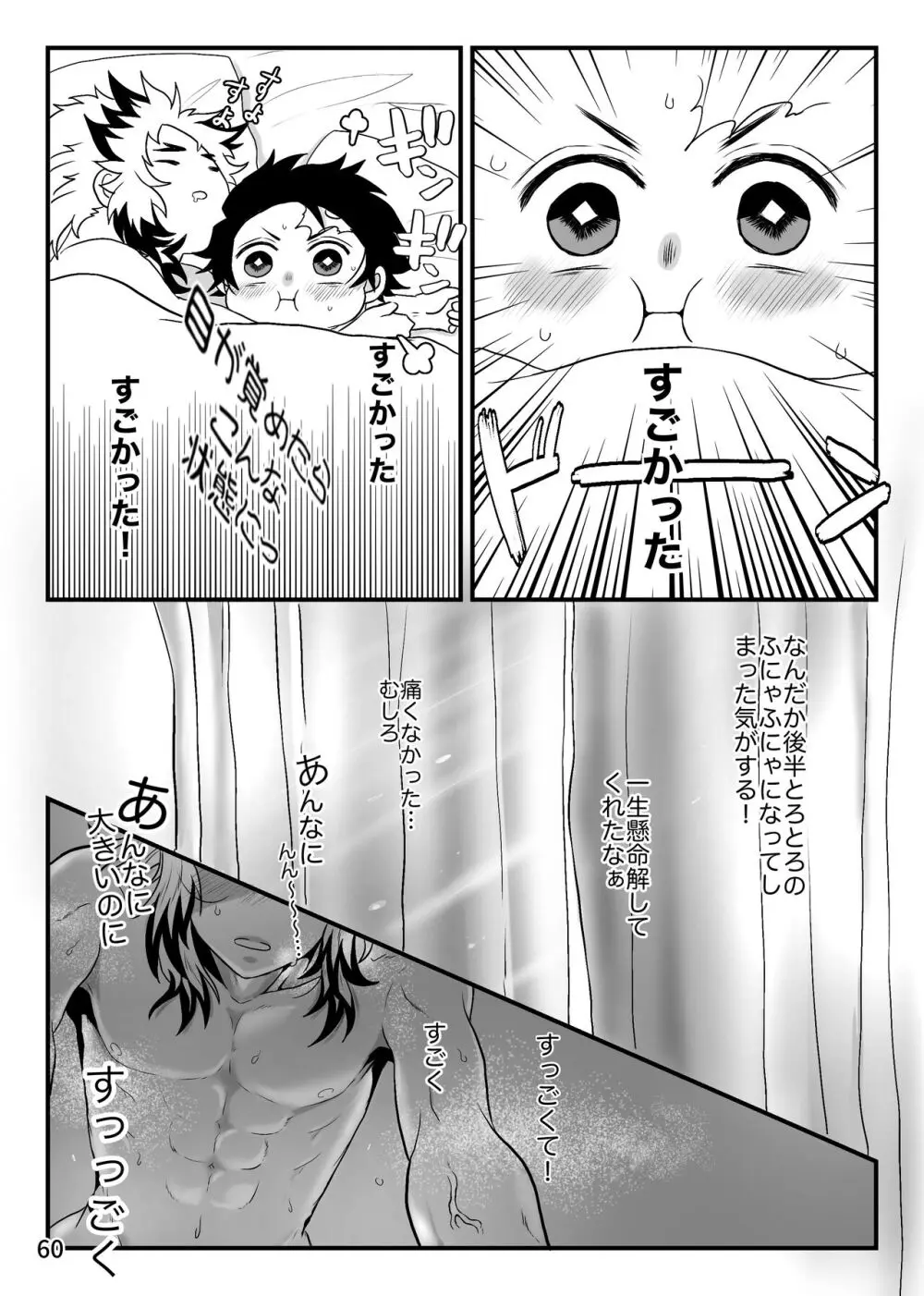 この激情を知らずに - page60