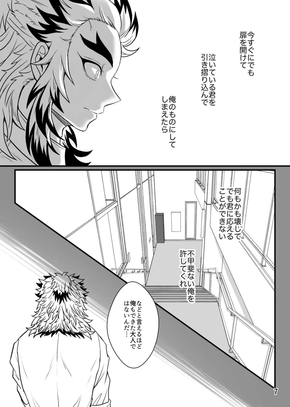 この激情を知らずに - page7